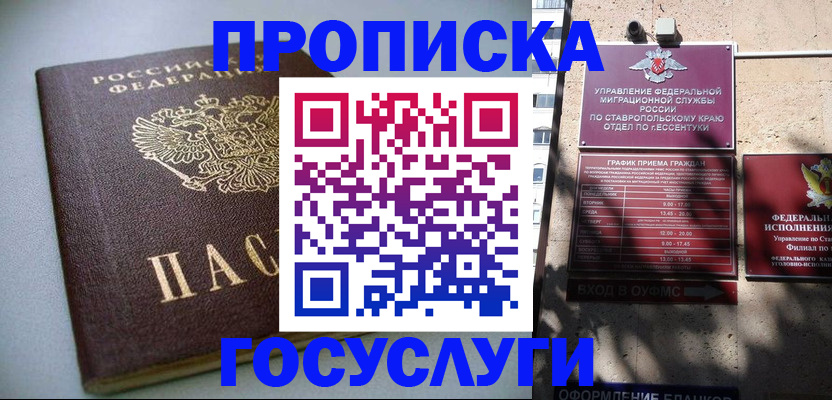 прописка для школы в Твери